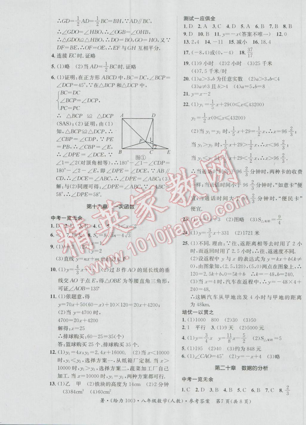 2016年新浪书业学年总复习给力100暑八年级数学人教版 第7页