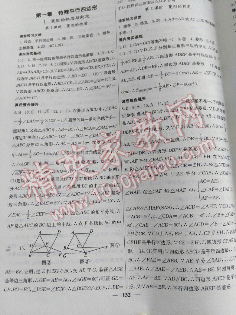 2015年名校課堂內(nèi)外九年級數(shù)學(xué)上冊北師大版 第50頁