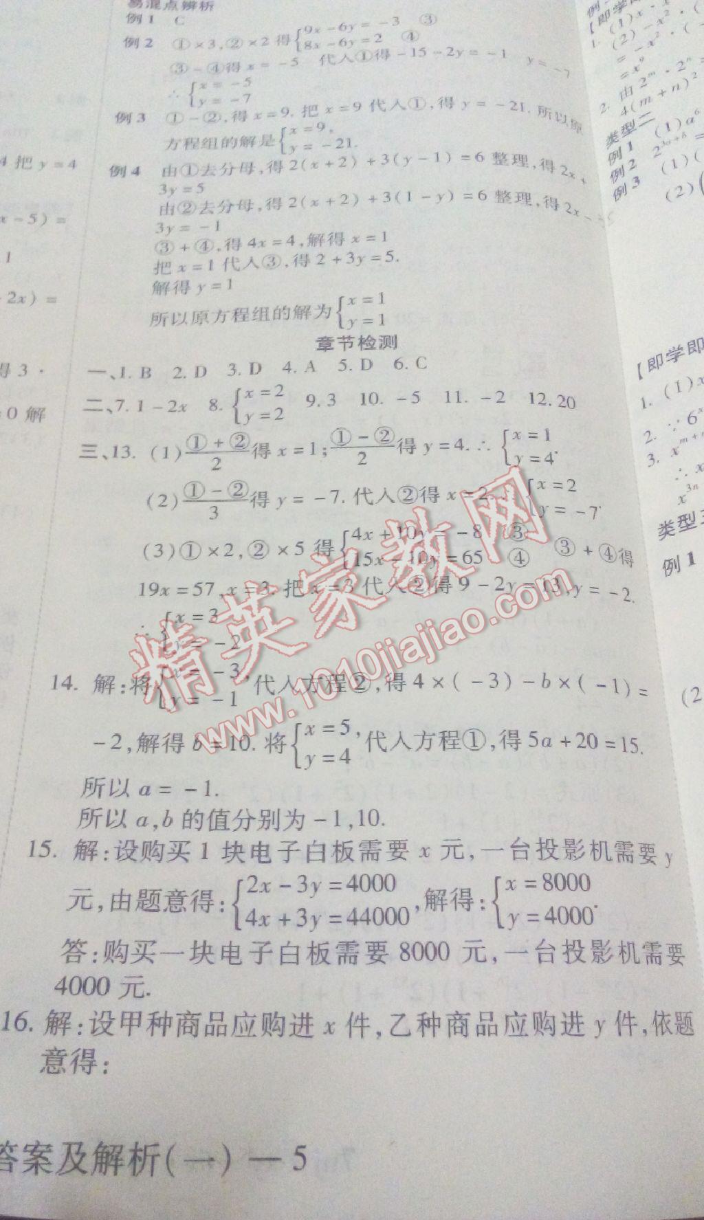 2016年金象教育U计划学期系统复习暑假作业七年级数学湘教版 第10页