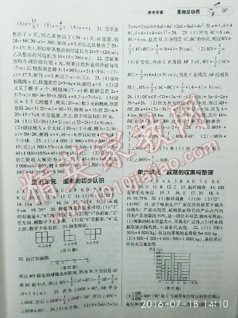 2016年暑假总动员七升八年级数学人教版宁夏人民教育出版社 第19页