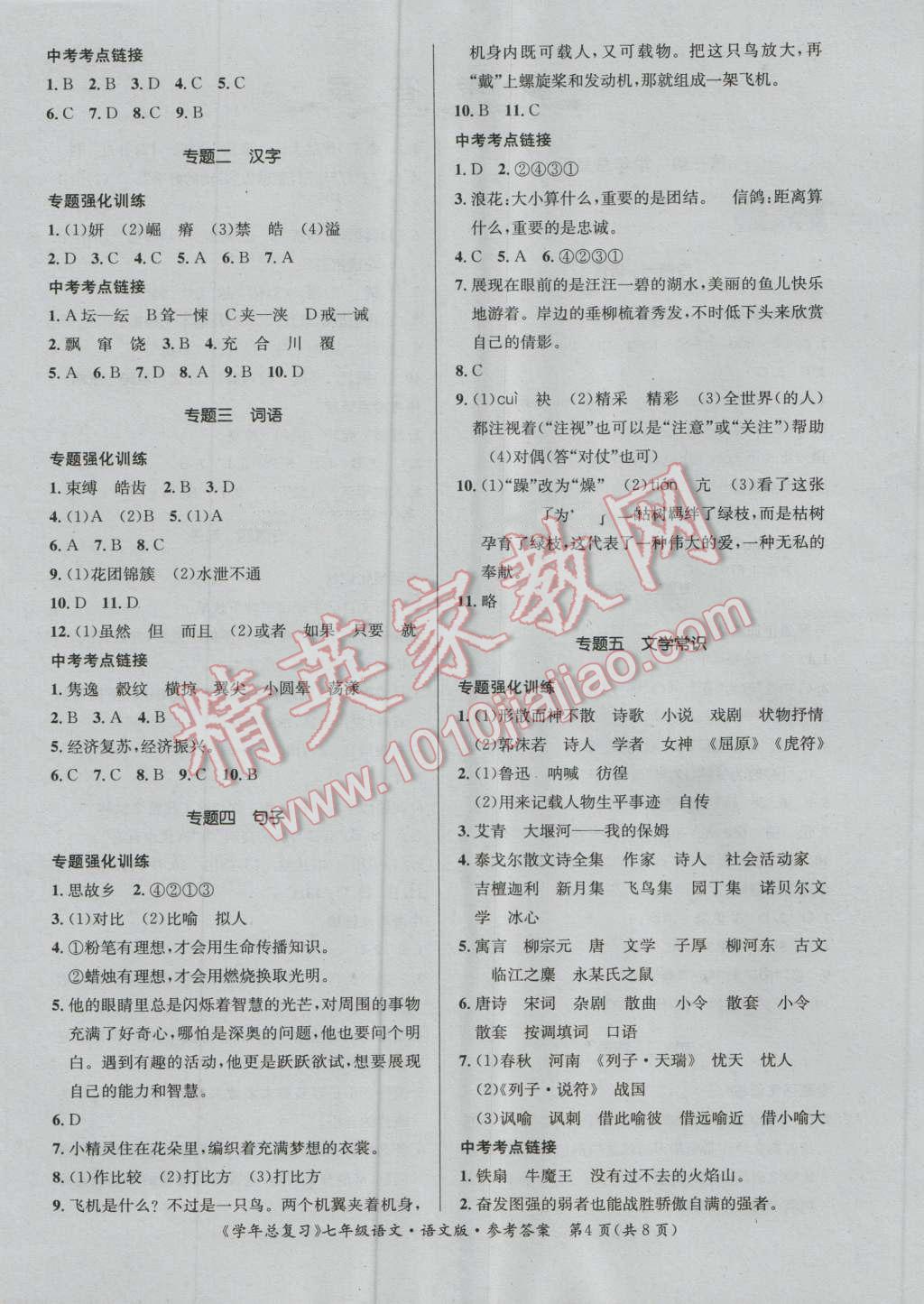 2016年新浪书业学年总复习给力100暑七年级语文语文版 第4页