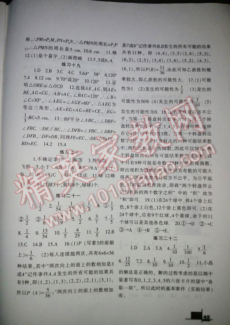 2016年暑假作业七年级数学北师大版兰州大学出版社 第11页