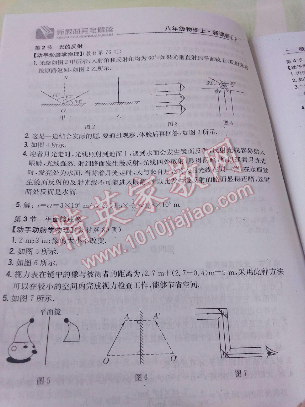 2016年新教材完全解讀八年級(jí)物理上冊(cè)人教版 第5頁(yè)