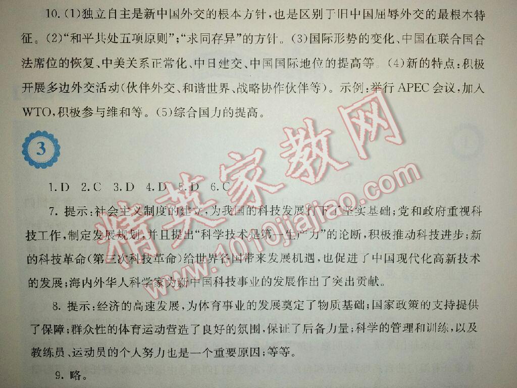 2016年暑假生活八年級歷史北師大版安徽教育出版社 第8頁