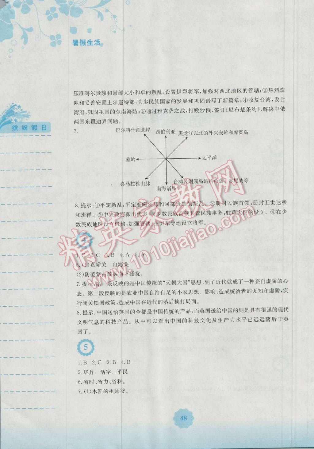 2016年暑假生活七年級(jí)歷史人教版安徽教育出版社 第2頁(yè)