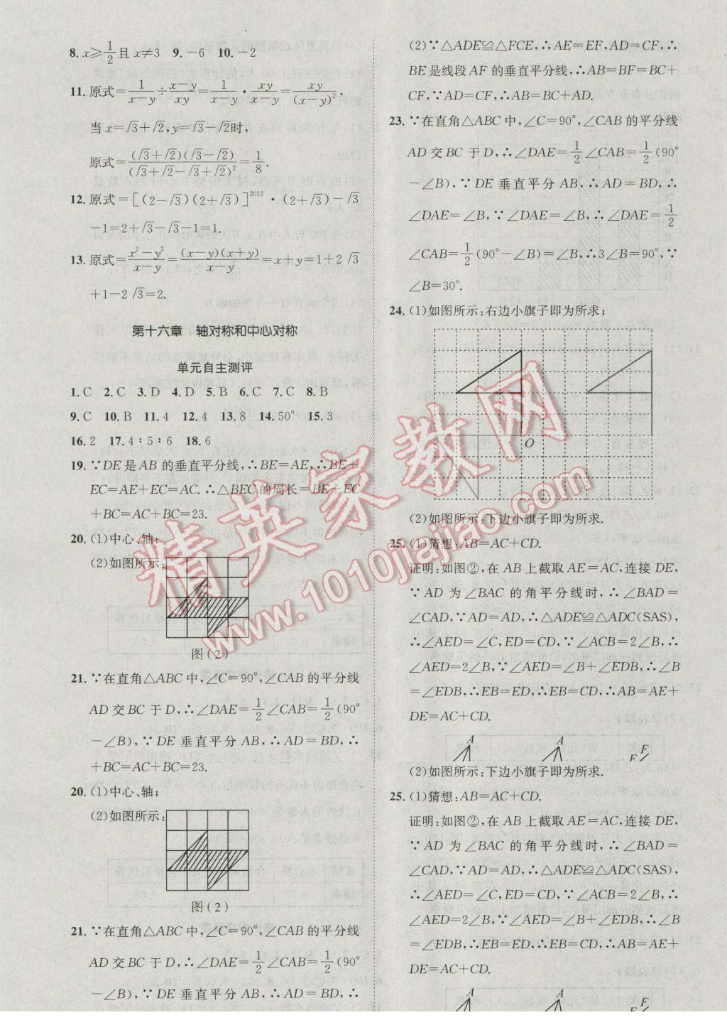 2016年新浪书业学年总复习给力100暑八年级数学冀教版 第5页