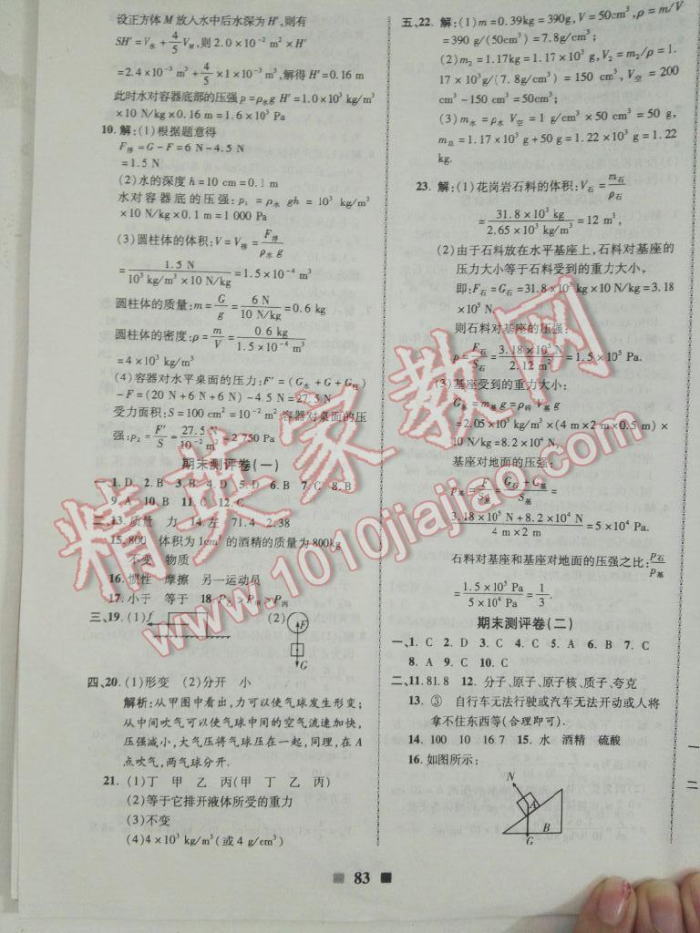 2016年優(yōu)加全能大考卷八年級物理下冊蘇科版 第7頁