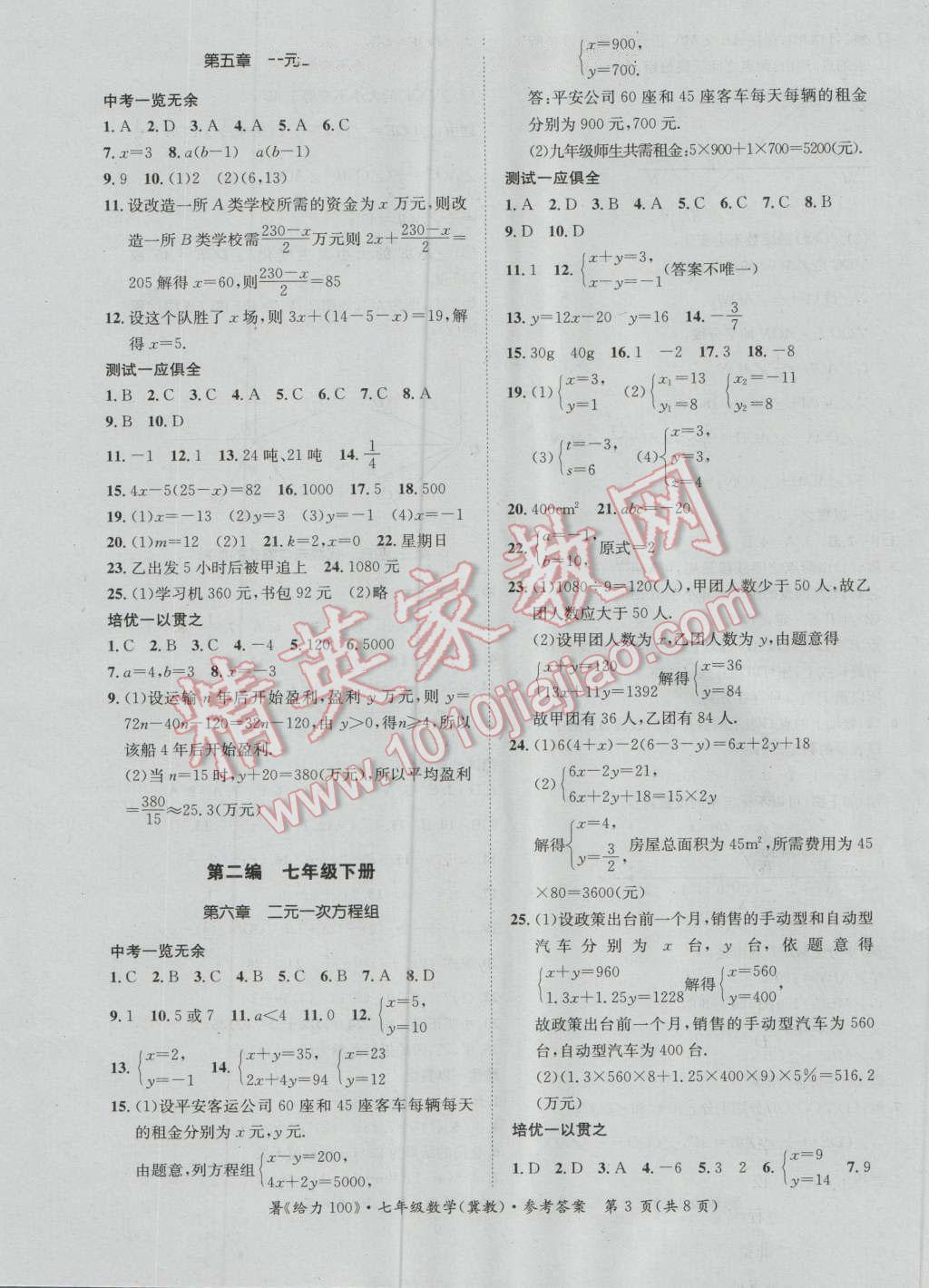 2016年新浪書業(yè)學年總復習給力100暑七年級數(shù)學冀教版 第3頁