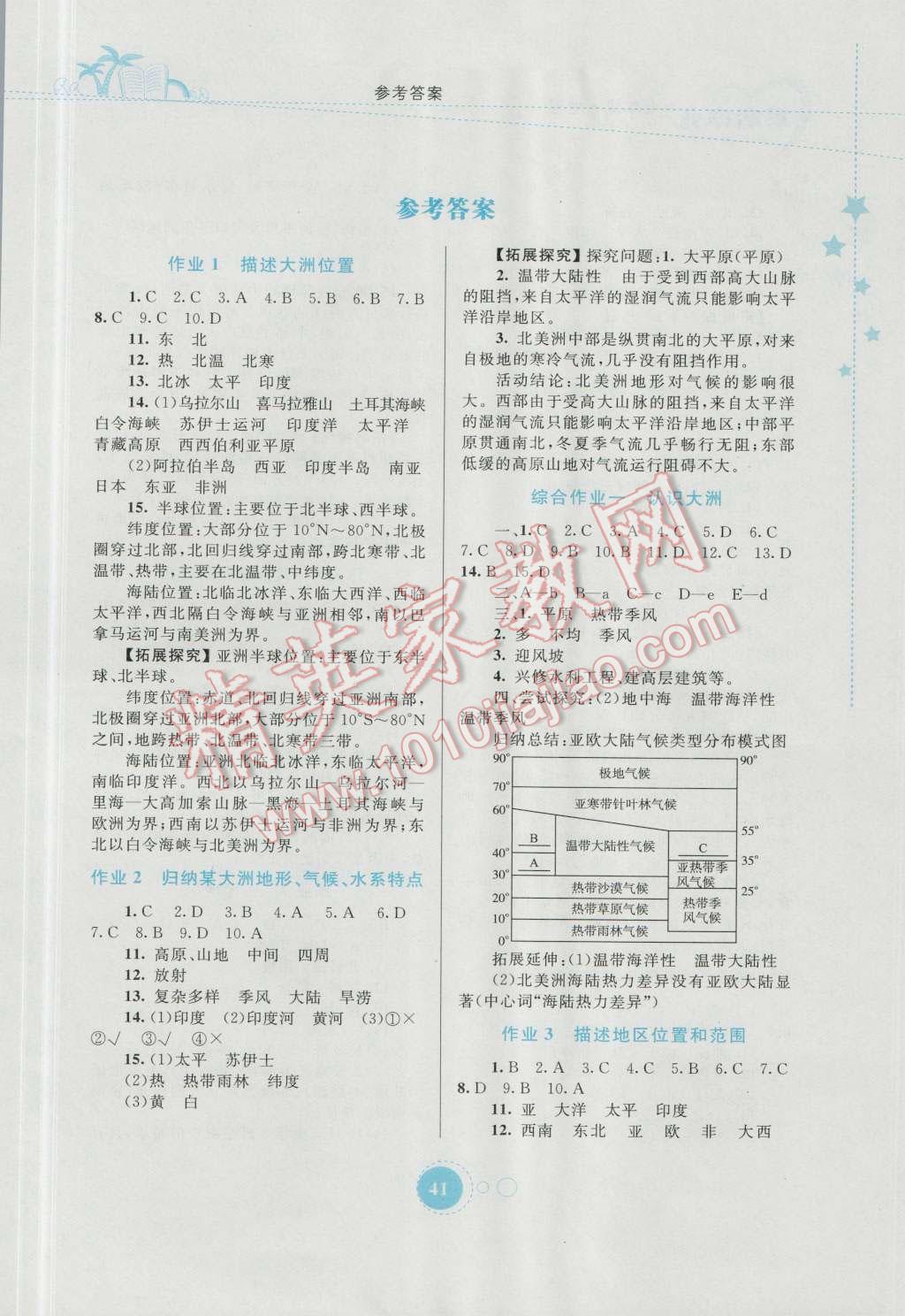 2016年暑假作业七年级地理内蒙古教育出版社 第1页