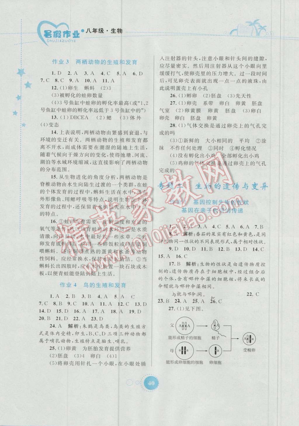 2016年暑假作業(yè)八年級生物內(nèi)蒙古教育出版社 第2頁