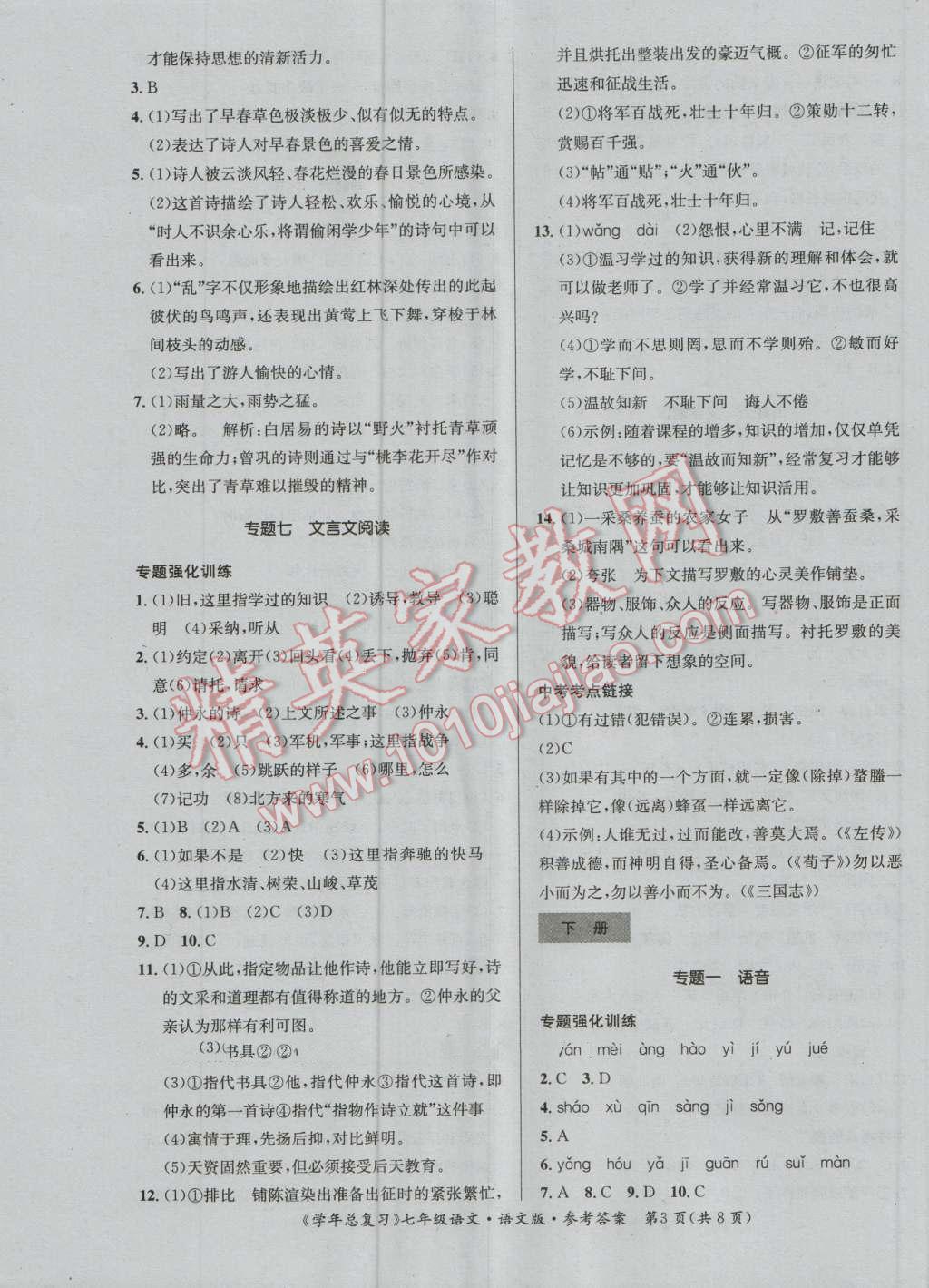 2016年新浪书业学年总复习给力100暑七年级语文语文版 第3页