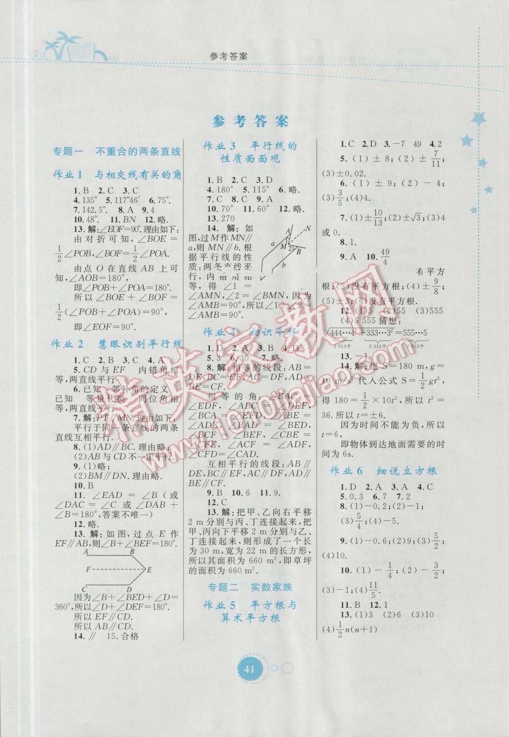 2016年暑假作业七年级数学内蒙古教育出版社 参考答案第43页