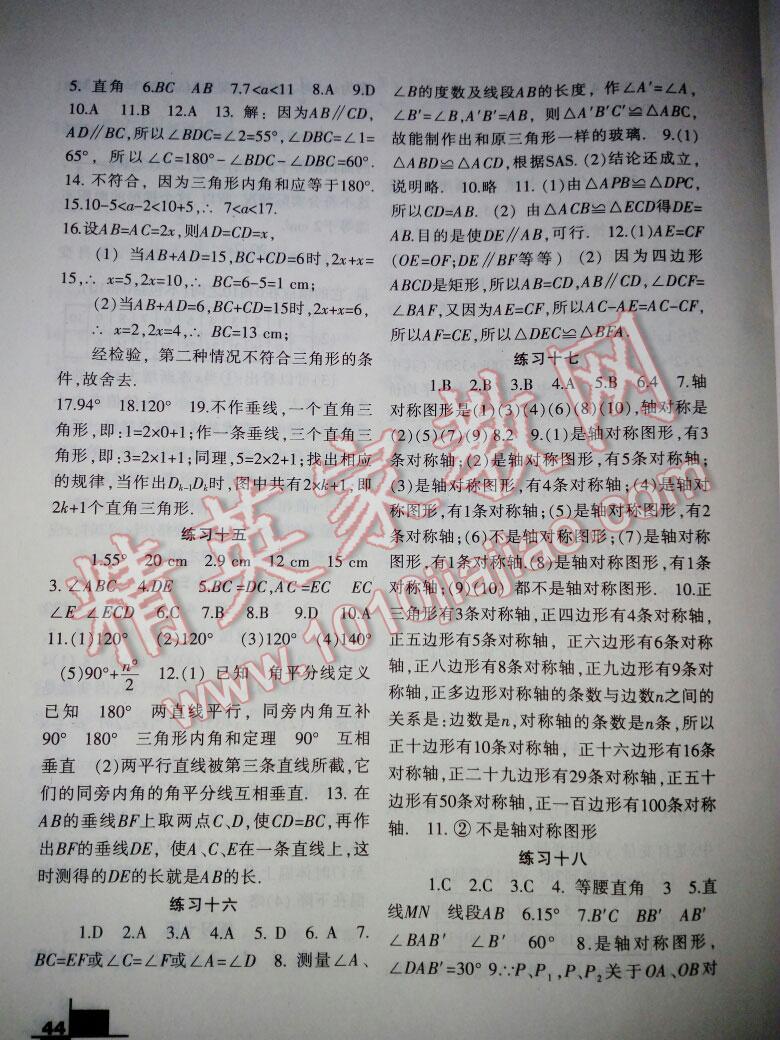 2016年暑假作业七年级数学北师大版兰州大学出版社 第10页