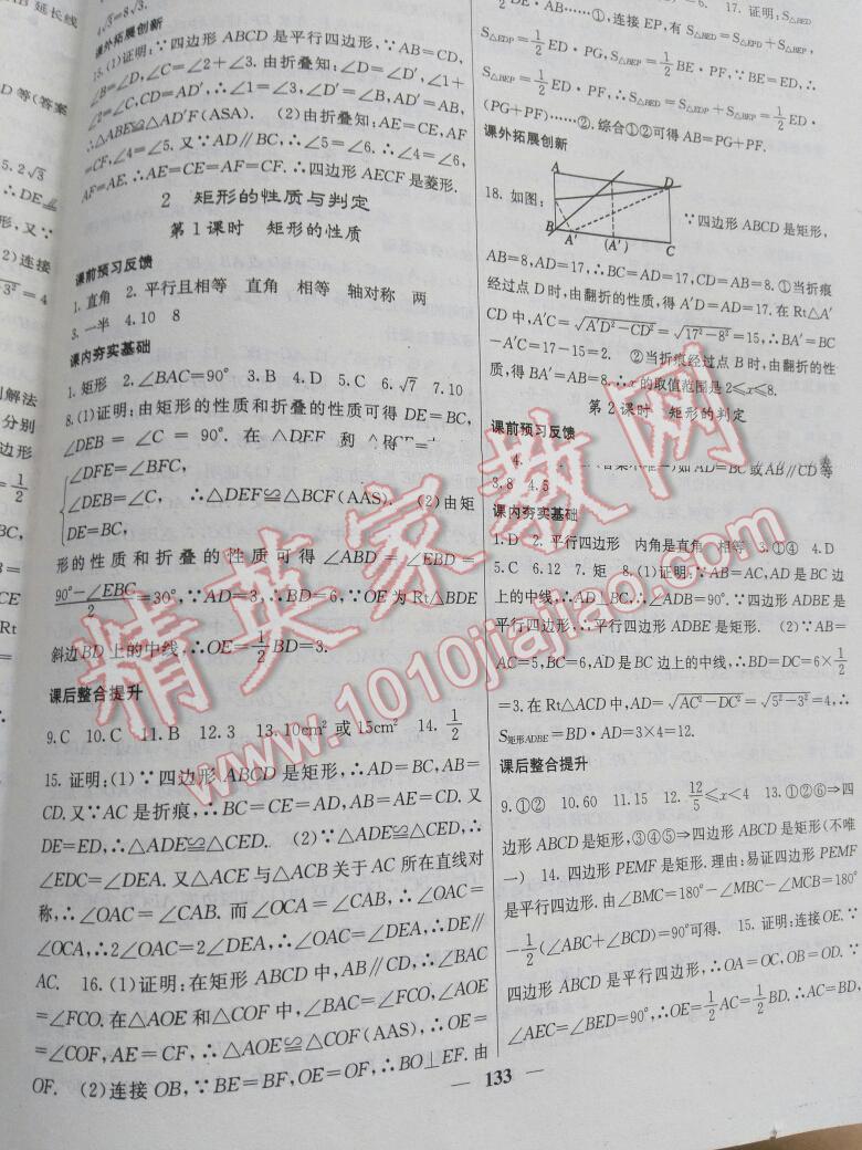 2015年名校課堂內(nèi)外九年級數(shù)學(xué)上冊北師大版 第52頁