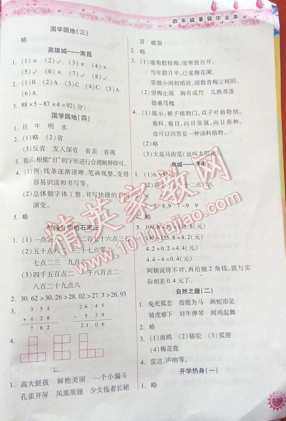 2016年暑假作业本小学四年级数学人教版希望出版社 第6页