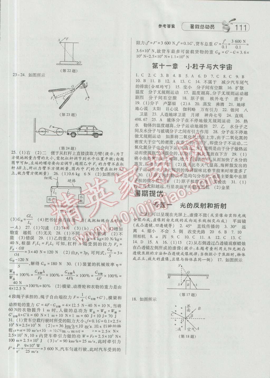 2016年暑假總動員八升九年級物理滬科版寧夏人民出版社 第5頁