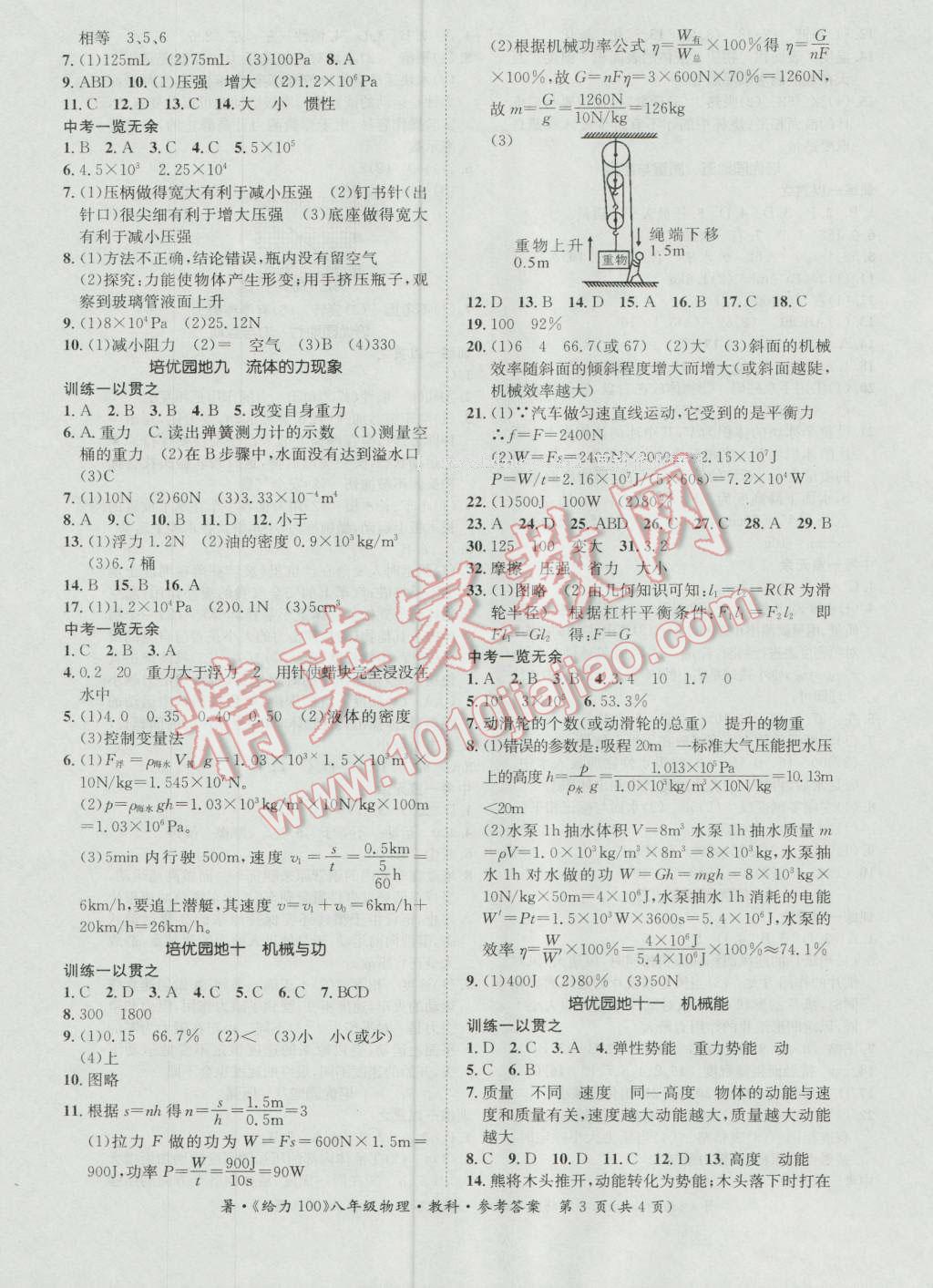 2016年新浪書業(yè)學年總復習給力100暑八年級物理教科版 第3頁