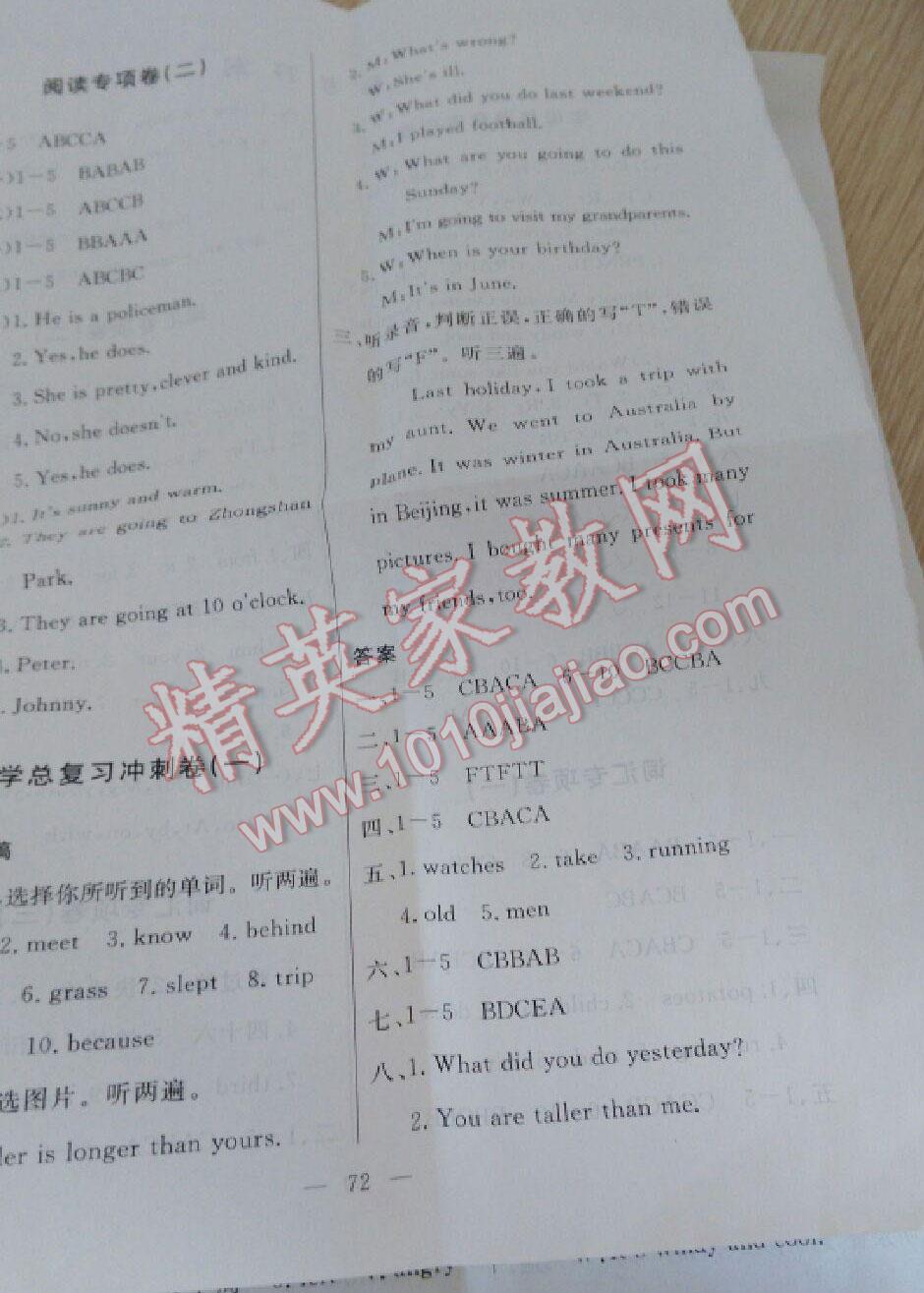 2016年小學(xué)總復(fù)習(xí)沖刺卷英語 第8頁