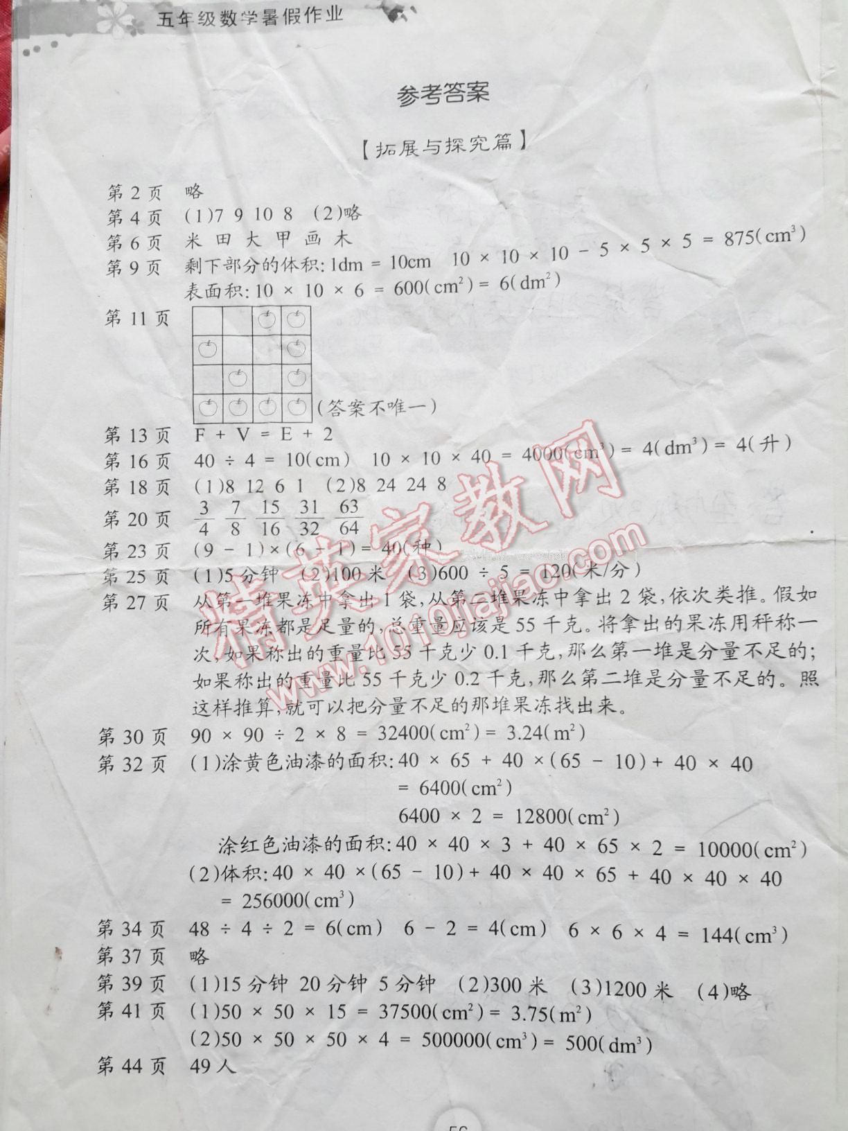 2015年数学暑假作业五年级长江少年儿童出版社 第20页