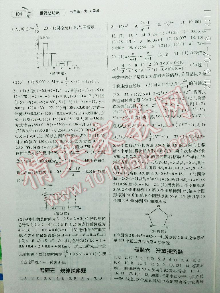 2016年暑假總動員7年級升8年級數(shù)學(xué)北師大版寧夏人民教育出版社 第24頁