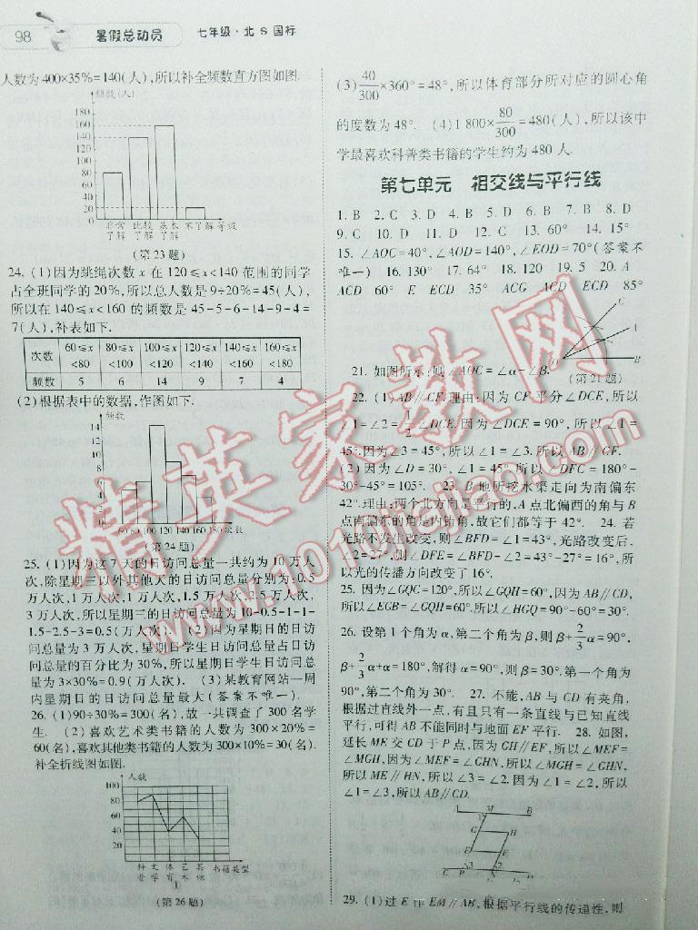 2016年暑假总动员7年级升8年级数学北师大版宁夏人民教育出版社 第18页