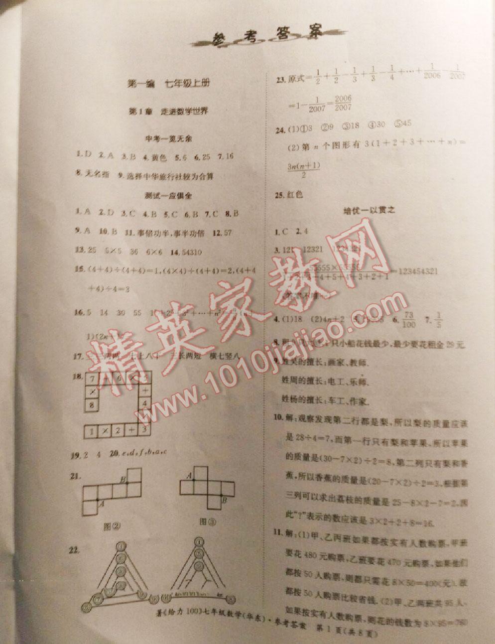 2016年新浪書業(yè)學(xué)年總復(fù)習(xí)給力100暑七年級數(shù)學(xué)華師大版 第1頁