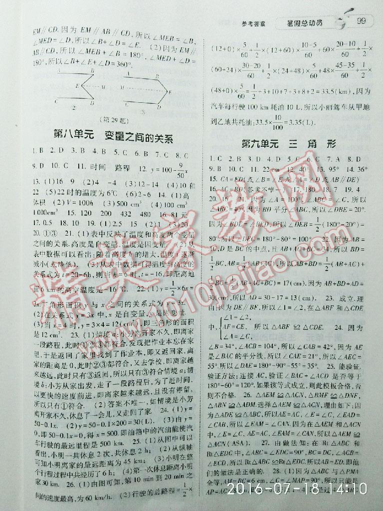 2016年暑假总动员7年级升8年级数学北师大版宁夏人民教育出版社 第19页