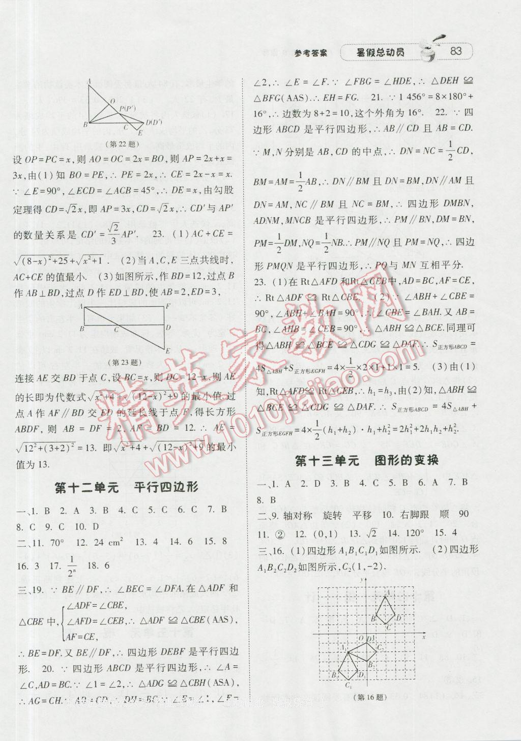 2016年暑假总动员八升九年级数学北师大版宁夏人民出版社 第7页