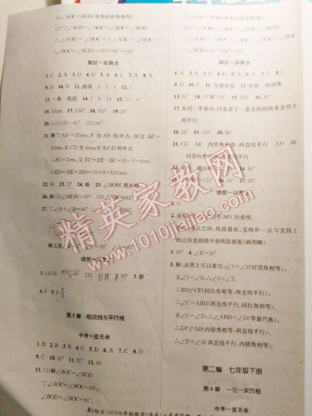 2016年新浪書業(yè)學(xué)年總復(fù)習(xí)給力100暑七年級(jí)數(shù)學(xué)華師大版 第3頁(yè)