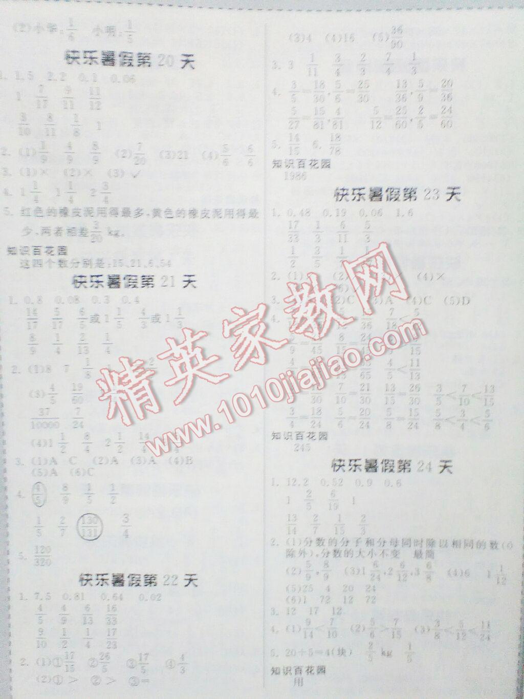 2016年暑假作業(yè)五年級數(shù)學(xué)人教版貴州人民出版社 第6頁