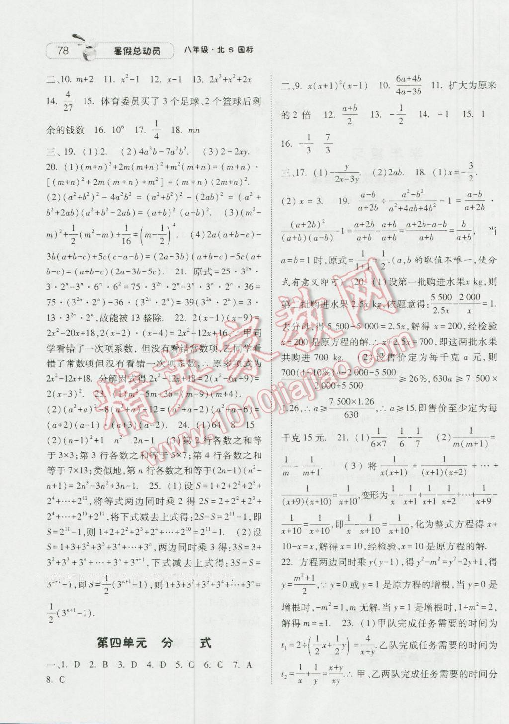 2016年暑假总动员八升九年级数学北师大版宁夏人民出版社 第2页