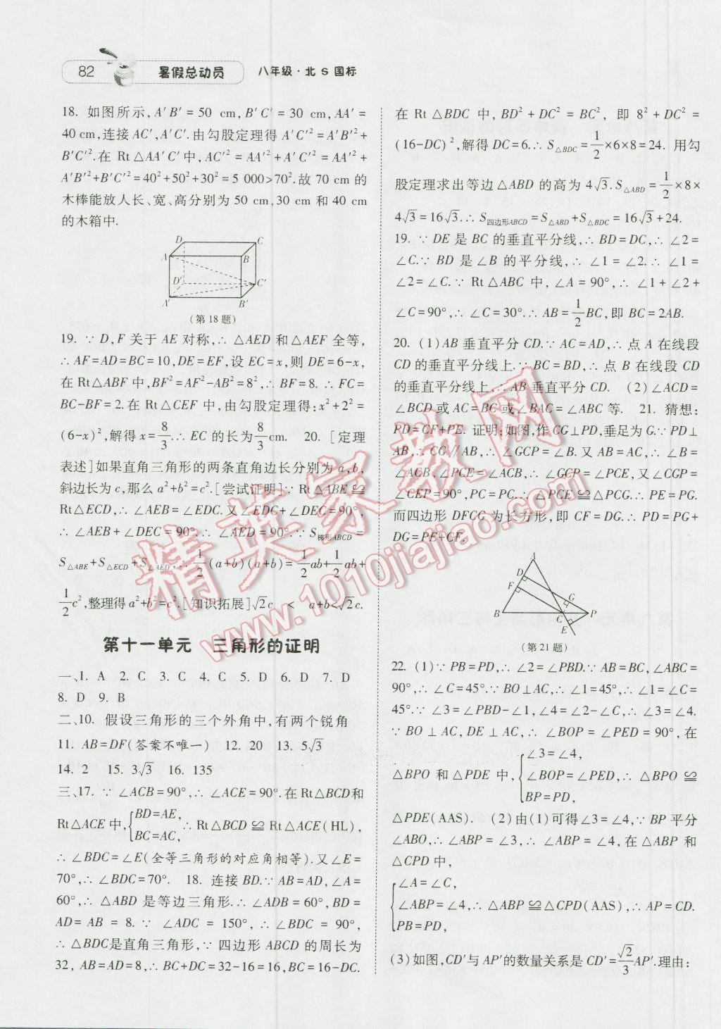 2016年暑假总动员八升九年级数学北师大版宁夏人民出版社 第6页