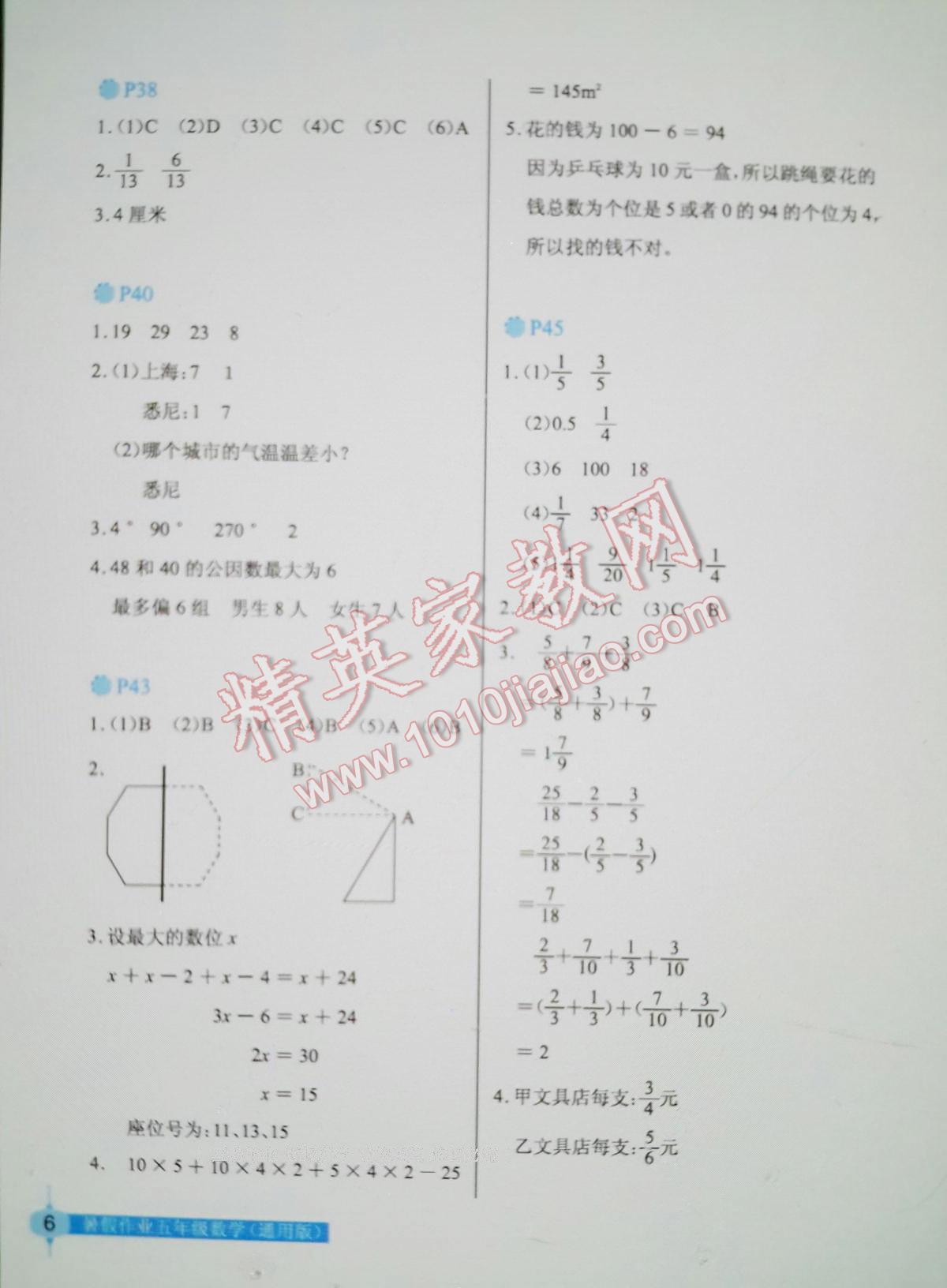 2015年數(shù)學(xué)暑假作業(yè)五年級(jí)長(zhǎng)江少年兒童出版社 第17頁(yè)