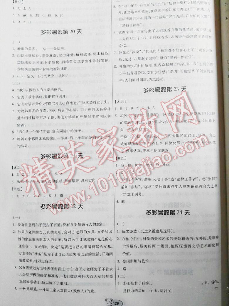 2016年暑假作业七年级语文人教版贵州人民出版社 第21页