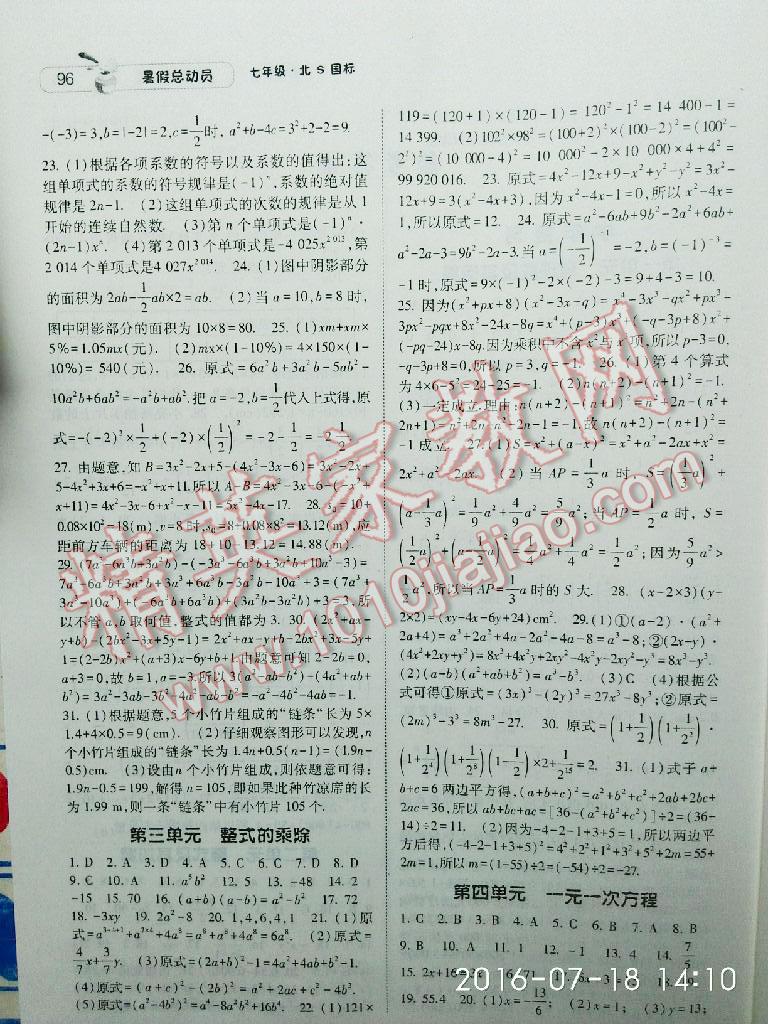 2016年暑假总动员7年级升8年级数学北师大版宁夏人民教育出版社 第16页