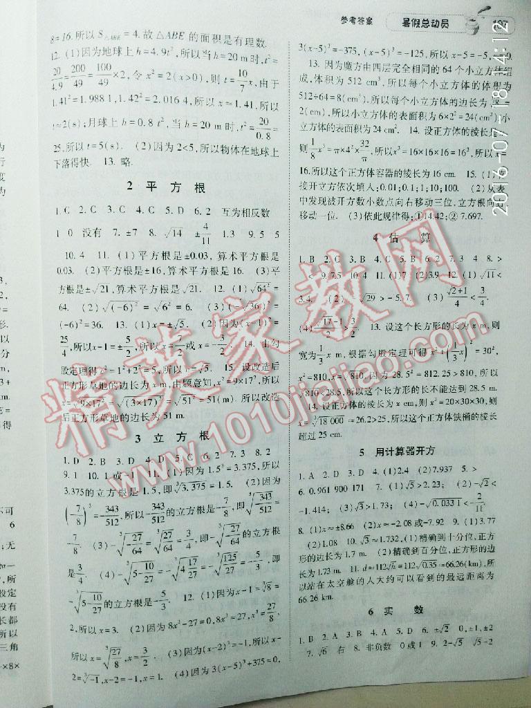 2016年暑假总动员7年级升8年级数学北师大版宁夏人民教育出版社 第27页