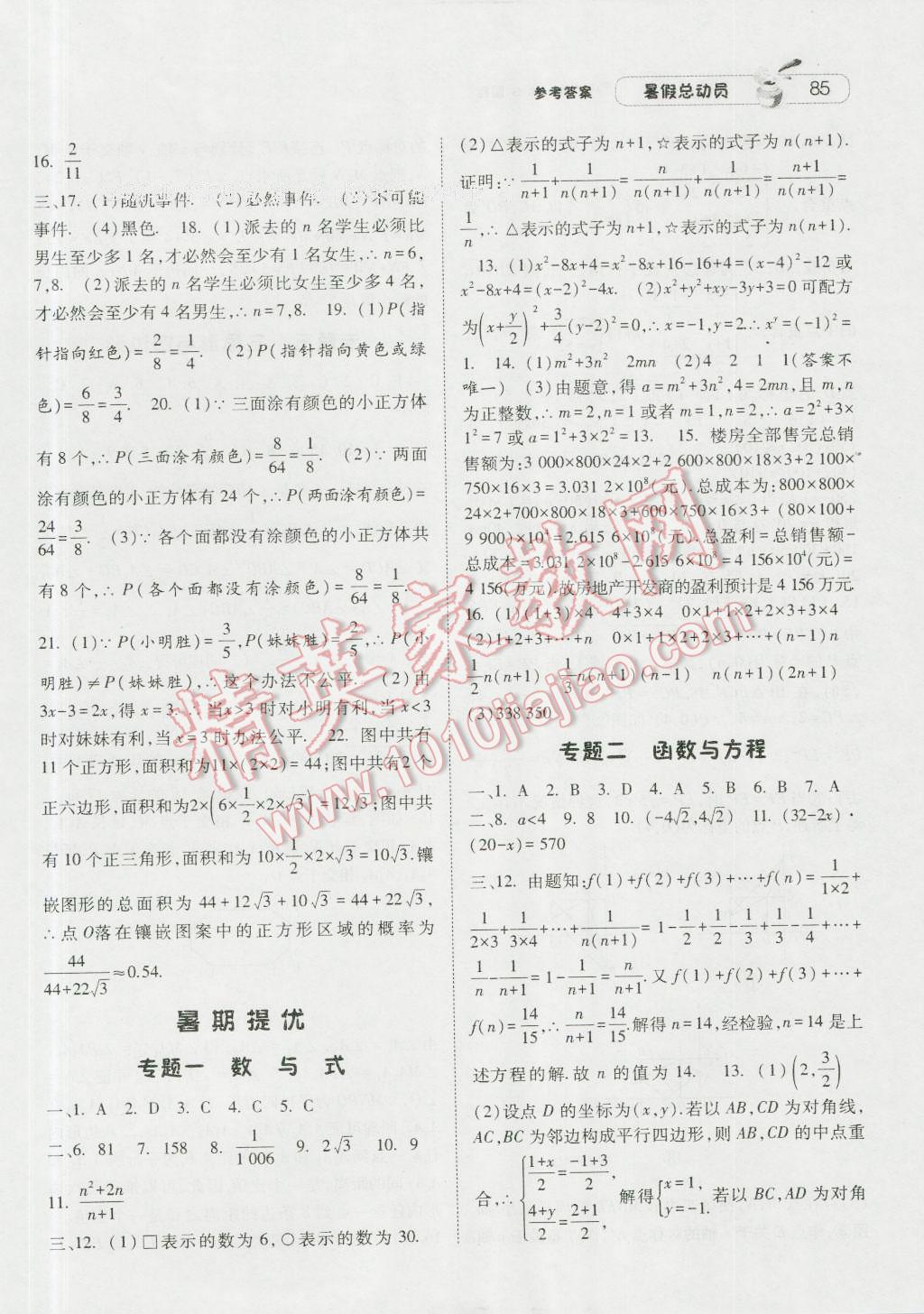 2016年暑假总动员八升九年级数学北师大版宁夏人民出版社 第9页