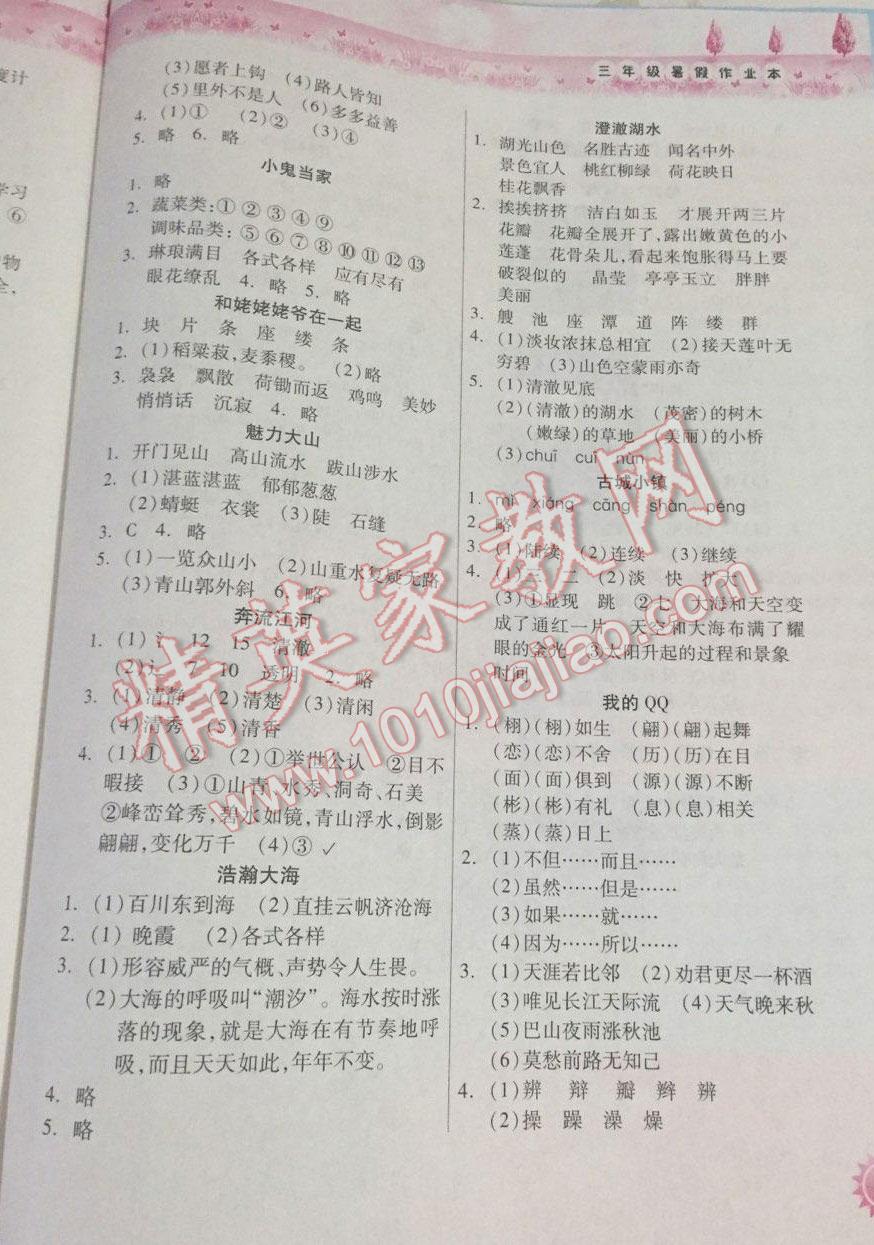 2016年暑假作业本小学三年级语文人教版数学北师大版希望出版社 第4页