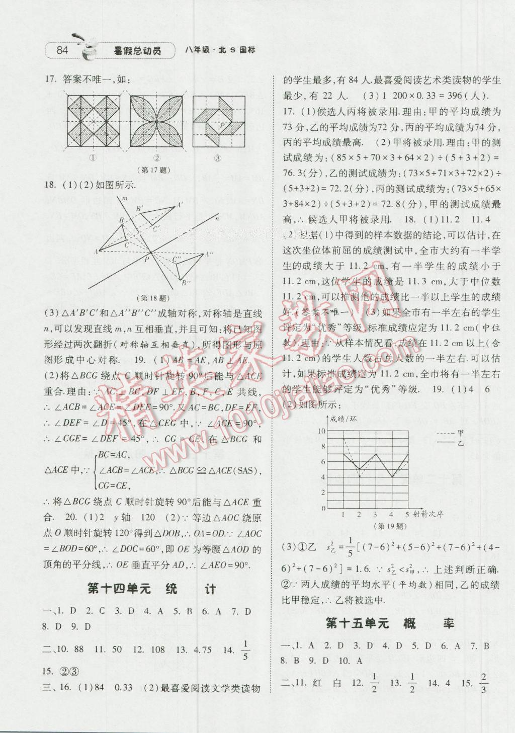 2016年暑假总动员八升九年级数学北师大版宁夏人民出版社 第8页