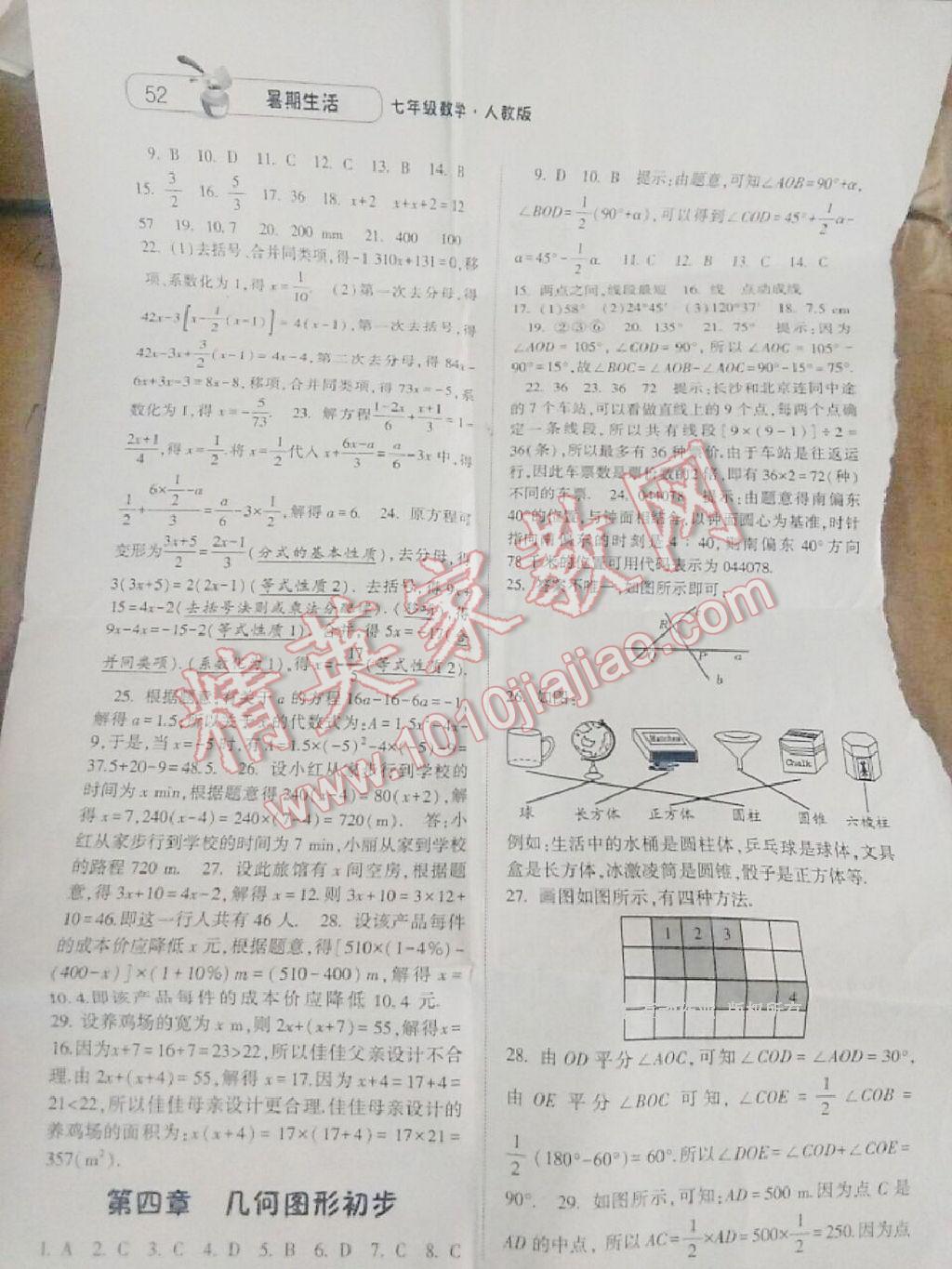 2016年蓝博士暑期生活七年级数学人教版甘肃少年儿童出版社 第4页