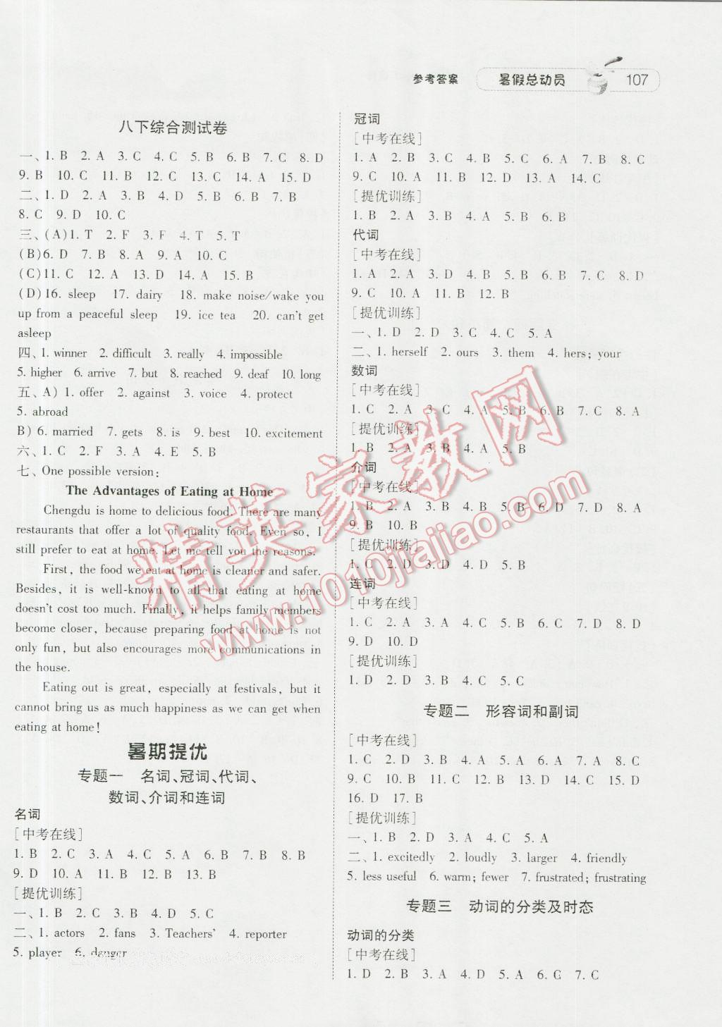 2016年暑假总动员八升九年级英语人教版宁夏人民出版社 第7页