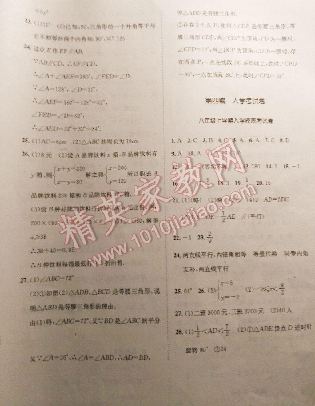 2016年新浪書業(yè)學年總復習給力100暑七年級數(shù)學華師大版 第8頁