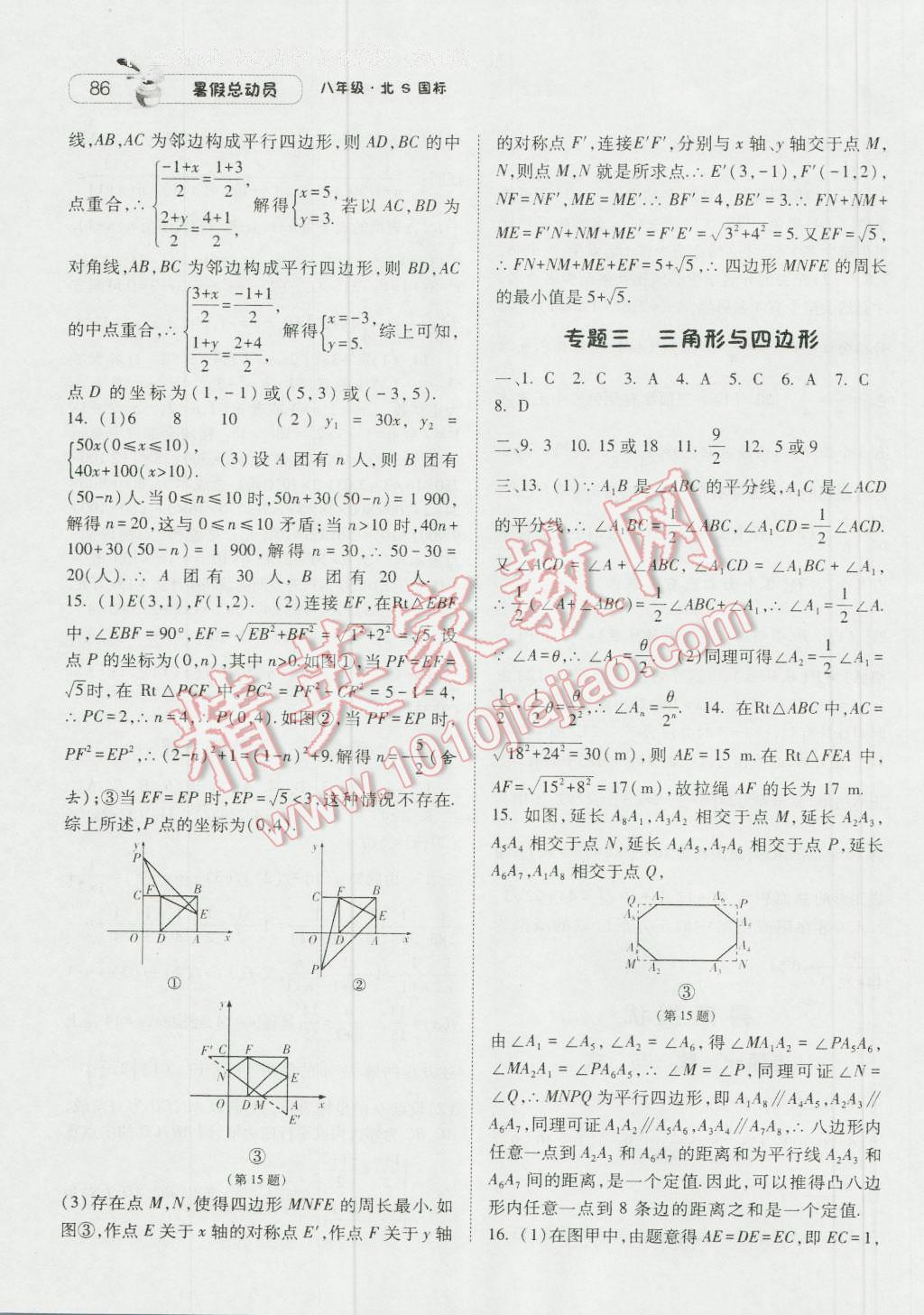 2016年暑假总动员八升九年级数学北师大版宁夏人民出版社 第10页