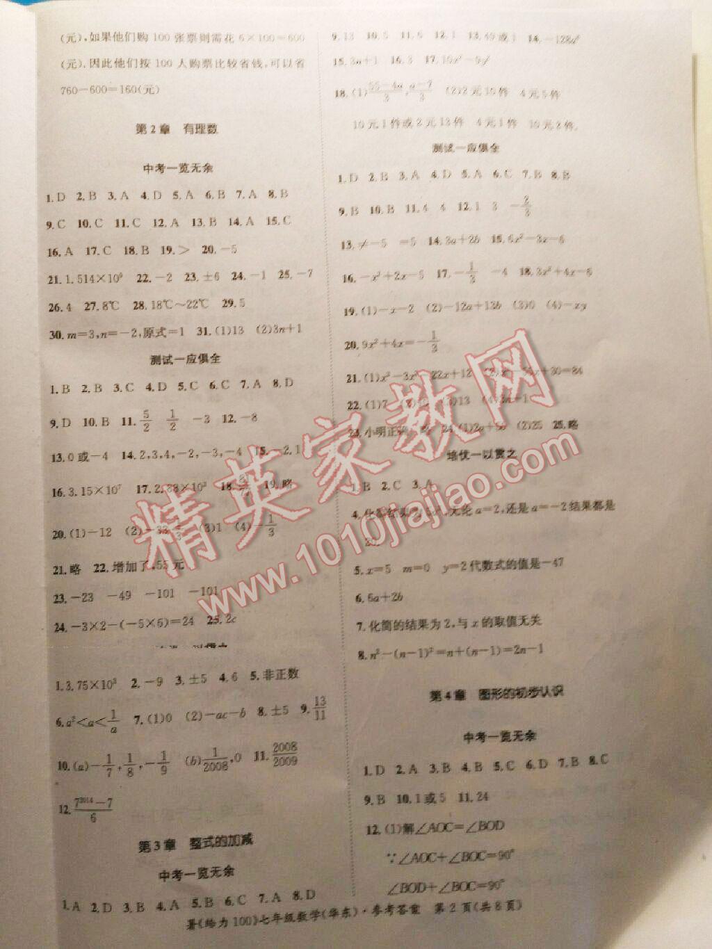 2016年新浪書業(yè)學(xué)年總復(fù)習(xí)給力100暑七年級數(shù)學(xué)華師大版 第2頁