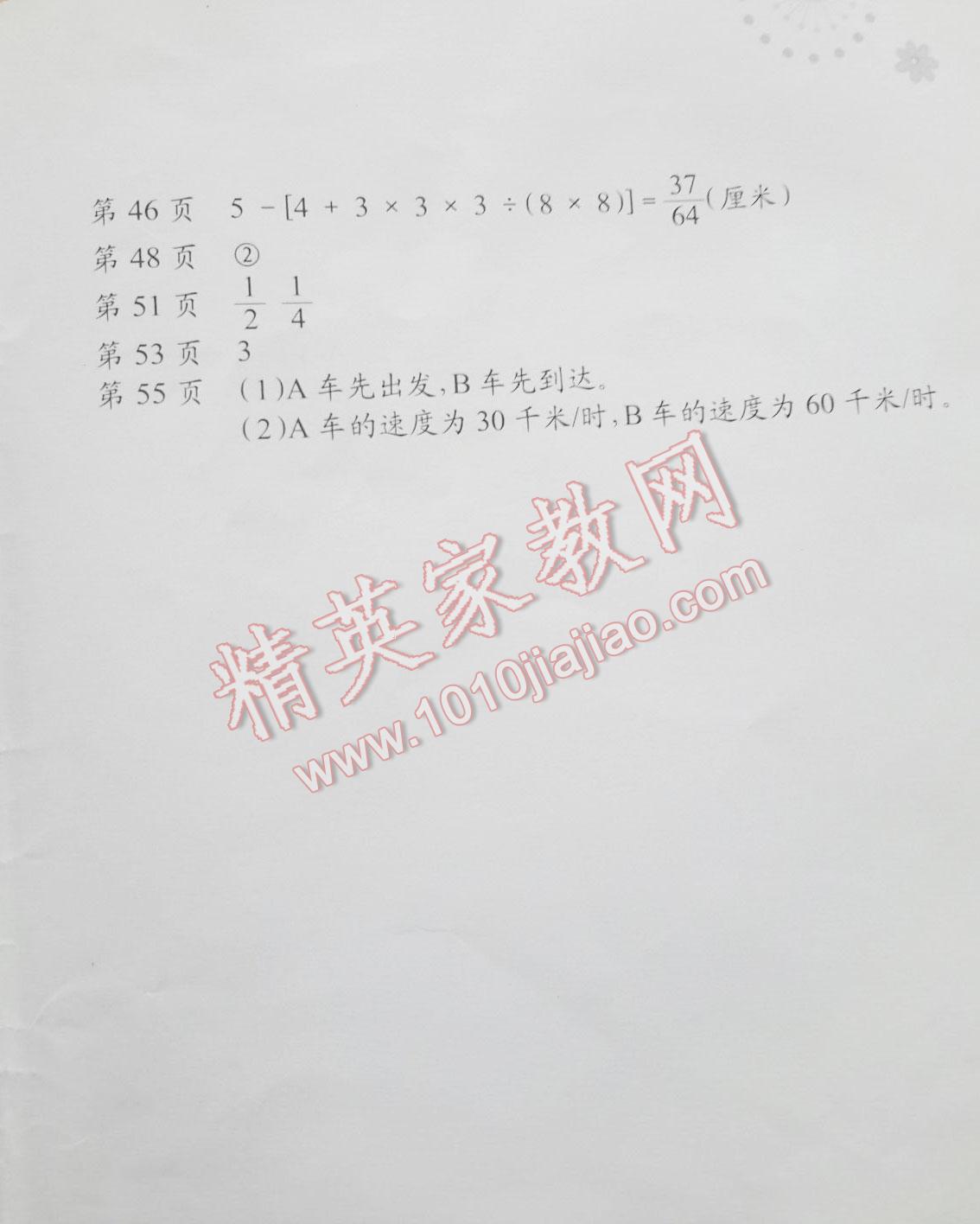 2015年数学暑假作业五年级长江少年儿童出版社 第21页