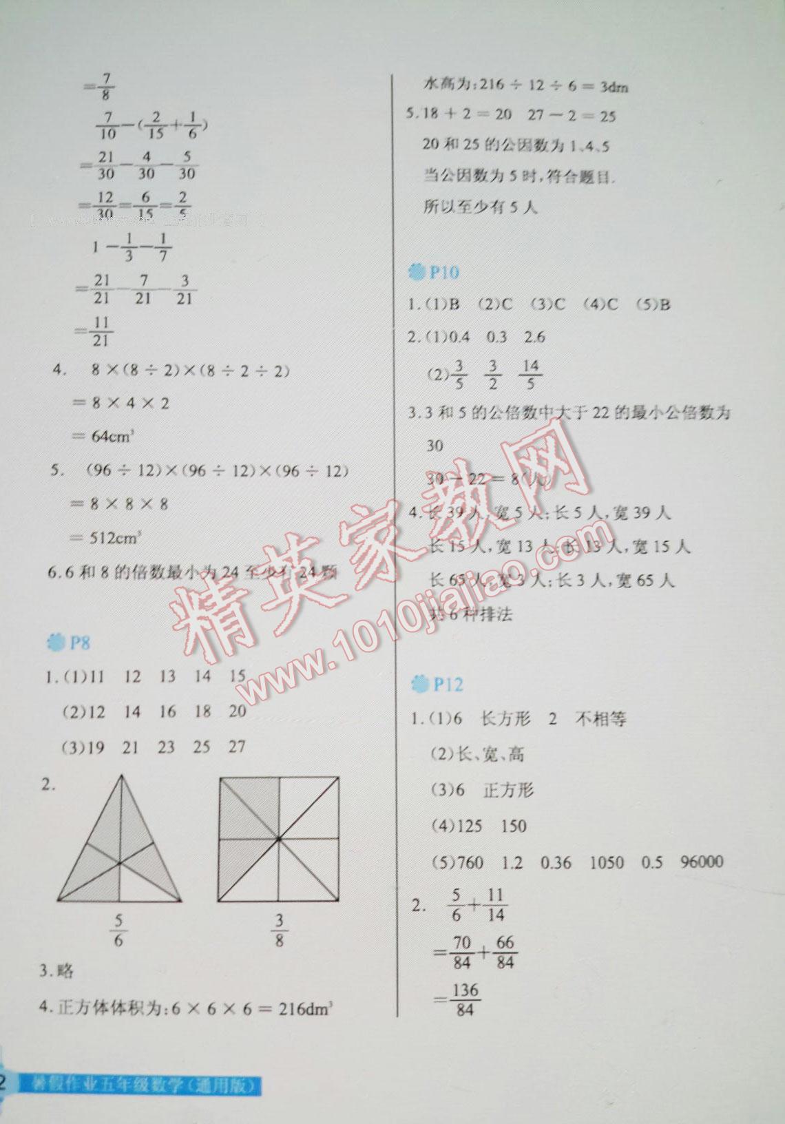 2015年数学暑假作业五年级长江少年儿童出版社 第13页