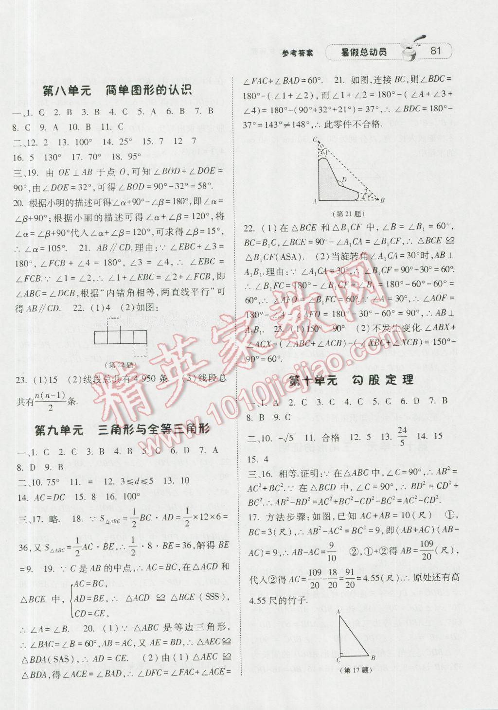 2016年暑假总动员八升九年级数学北师大版宁夏人民出版社 第5页