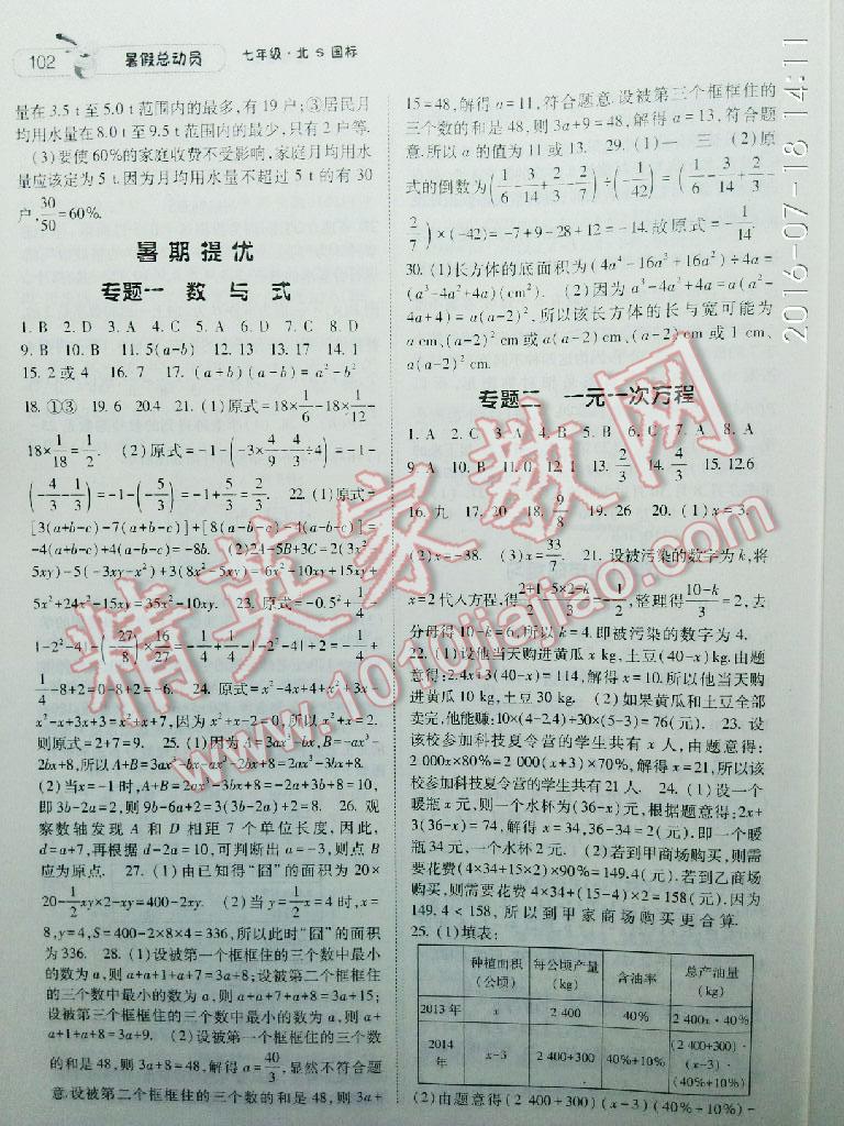 2016年暑假总动员7年级升8年级数学北师大版宁夏人民教育出版社 第22页