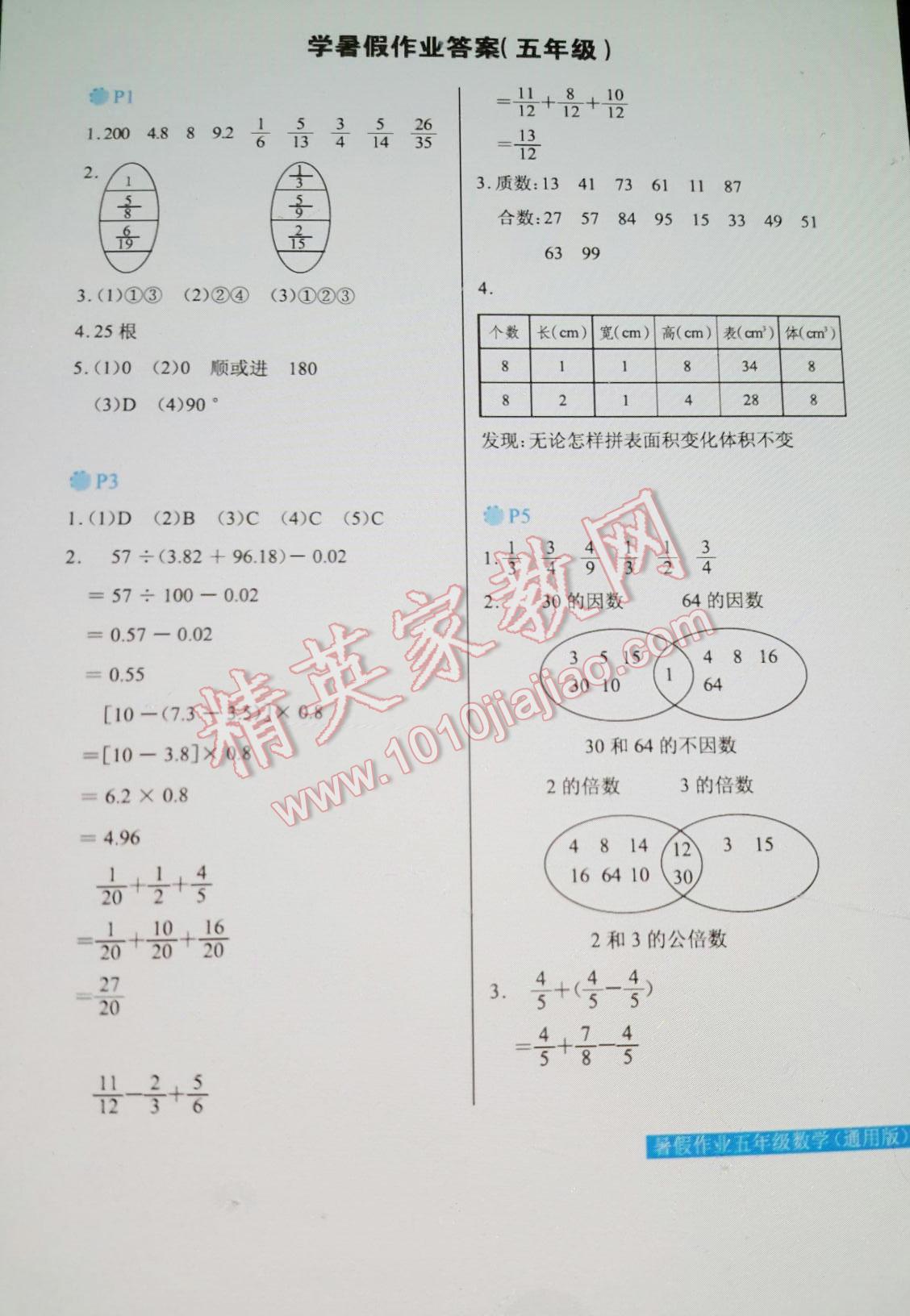 2015年数学暑假作业五年级长江少年儿童出版社 第12页