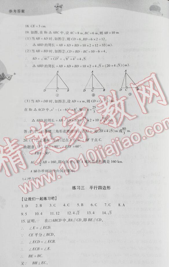 2016年新課程暑假作業(yè)本八年級綜合B版山西教育出版社 第64頁